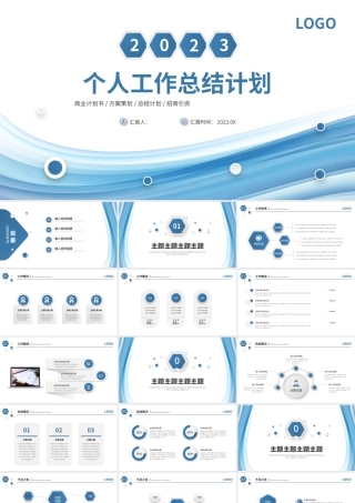 2023个人工作总结PPT淡蓝清新工作汇报模板下载.pptx