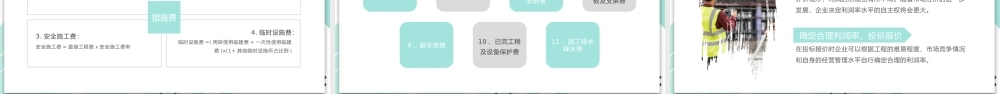 2023工程造价管理PPT简约风建筑工程造价管理培训课件模板下载.pptx