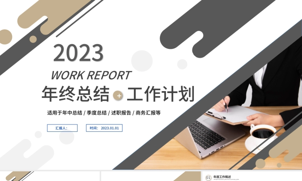 2023工作计划PPT极简风格上半年工作总结下半年工作计划述职汇报模板.pptx