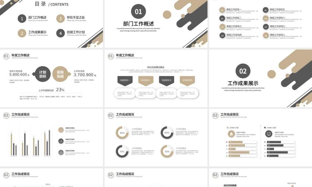 2023工作计划PPT极简风格上半年工作总结下半年工作计划述职汇报模板.pptx