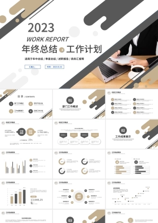 2023工作计划PPT极简风格上半年工作总结下半年工作计划述职汇报模板.pptx