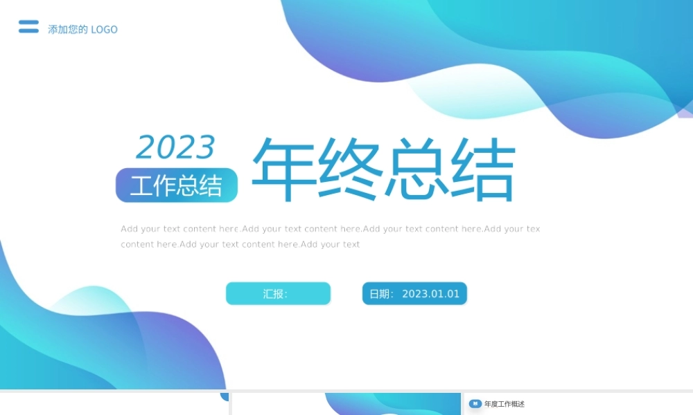 2023工作计划PPT简洁大气教育培训行业工作总结暨新年工作计划模板.pptx