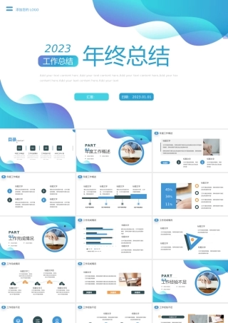 2023工作计划PPT简洁大气教育培训行业工作总结暨新年工作计划模板.pptx