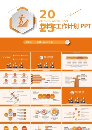 2023工作计划总结PPT橙色简洁风年中总结上半年工作计划模板.pptx