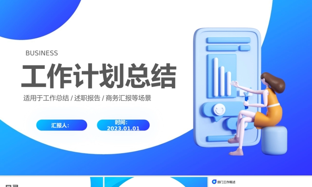 2023工作计划总结PPT蓝色渐变风格工作总结汇报下半年工作规划模板.pptx