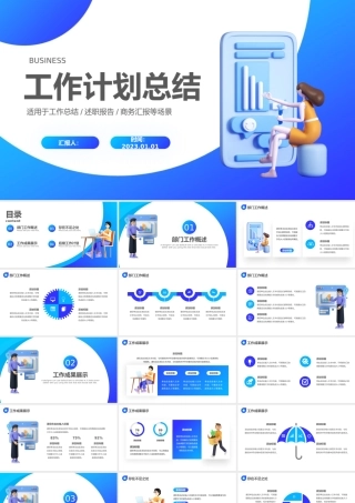 2023工作计划总结PPT蓝色渐变风格工作总结汇报下半年工作规划模板.pptx