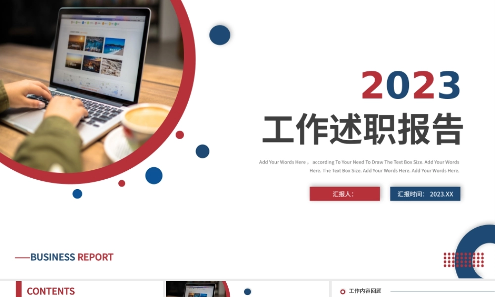 2023工作述职报告PPT红蓝双色极简风市场部工作总结年度述职报告模板.pptx