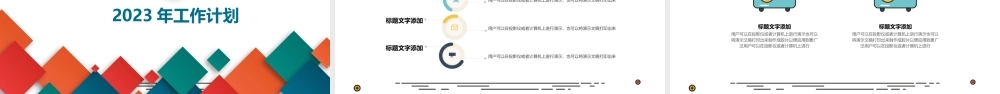 2023工作总结PPT彩色立方简洁工作总结工作计划PPT模板.pptx