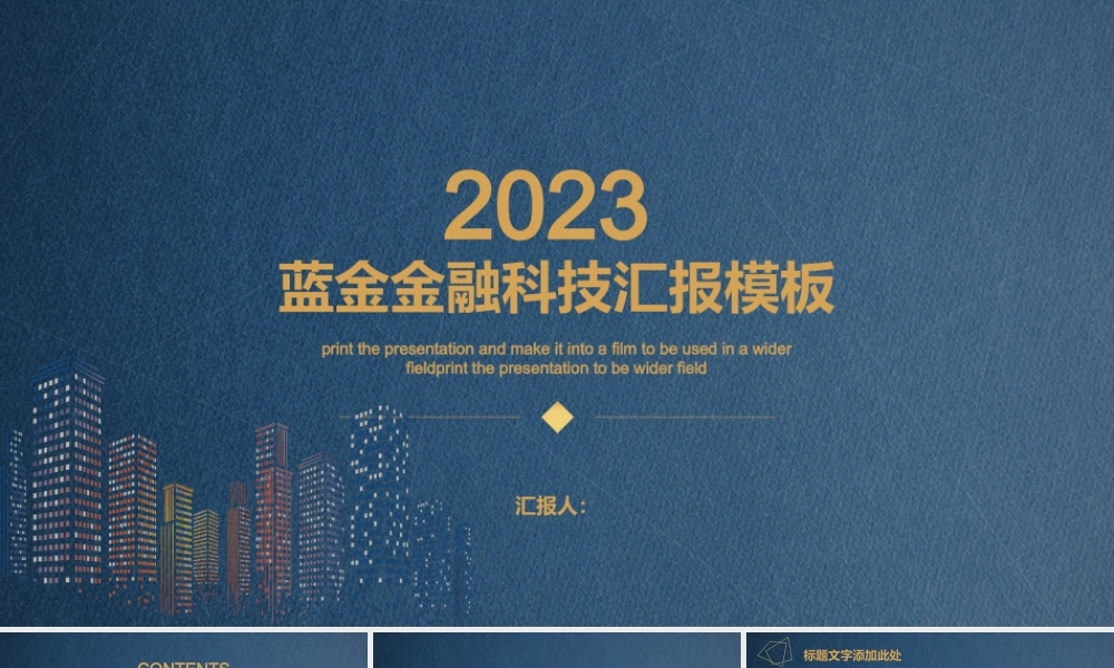 2023工作总结PPT模板蓝金金融科技模板.pptx