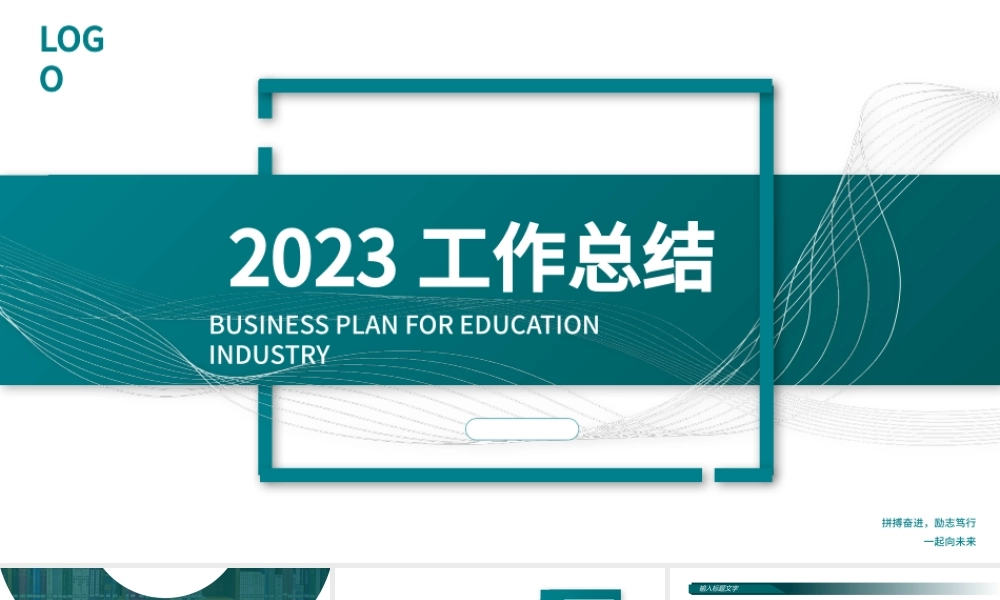 2023工作总结PPT墨绿极简风年度工作总结工作计划述职报告模板下载.pptx