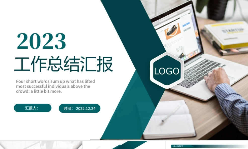 2023工作总结汇报PPT简洁几何商务风年中部门工作总结个人年终工作汇报模板下载.pptx