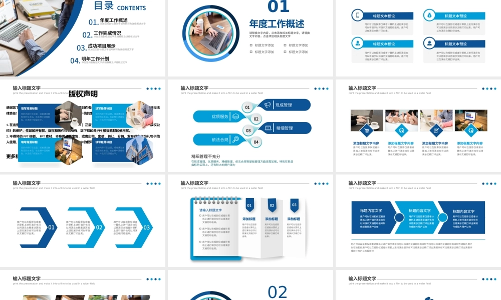 2023工作总结汇报PPT蓝色创意年度工作述职报告年终部门工作总结工作计划模板.pptx