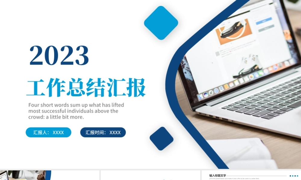 2023工作总结汇报PPT蓝色简洁年度工作述职报告年终部门工作总结模板.pptx