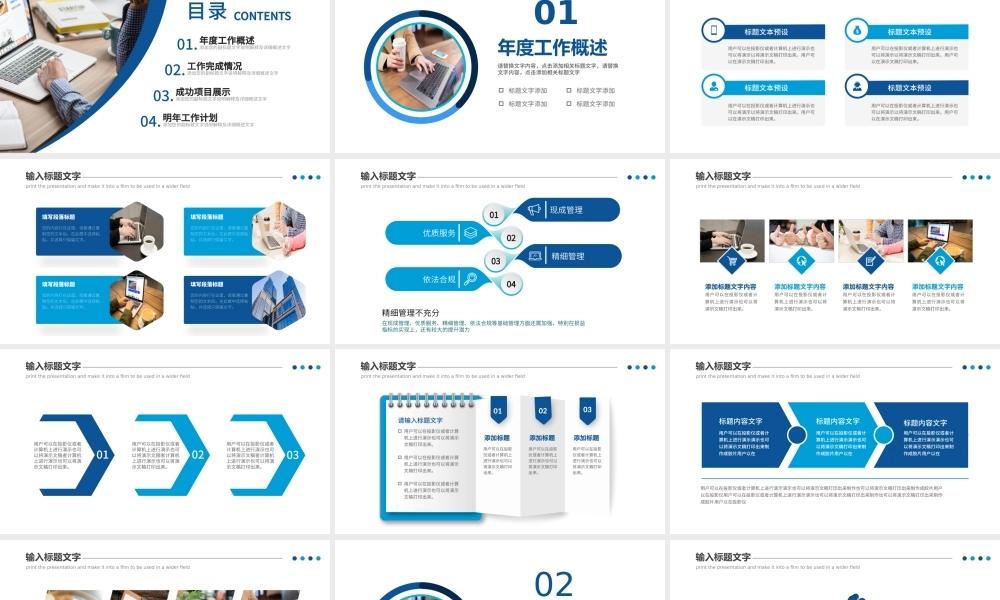 2023工作总结汇报PPT蓝色简洁年度工作述职报告年终部门工作总结模板.pptx