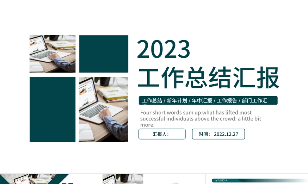 2023工作总结汇报PPT墨绿色简洁商务风年终工作总结部门工作情况汇报模板.pptx