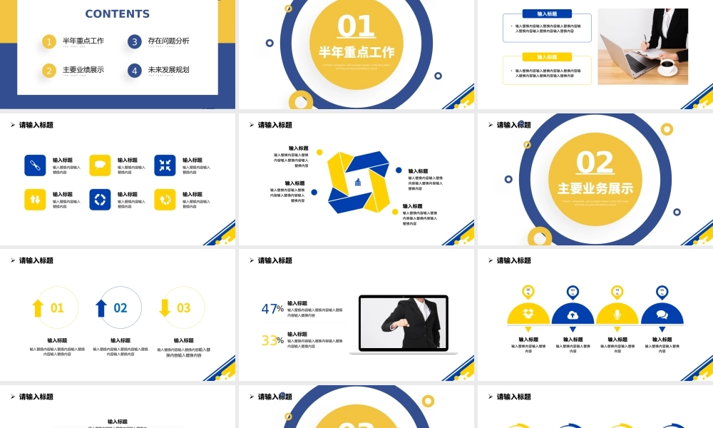 2023工作总结计划PPT蓝黄撞色简约风工作总结工作计划工作汇报通用模板.pptx