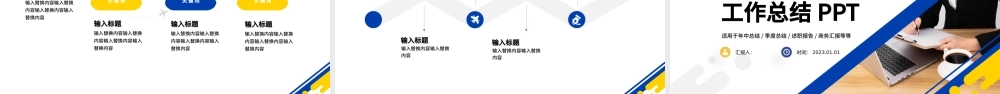 2023工作总结计划PPT蓝黄撞色简约风工作总结工作计划工作汇报通用模板.pptx