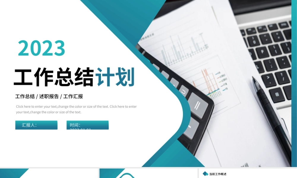 2023工作总结计划PPT蓝色商务风下半年工作计划年中总结模板.pptx