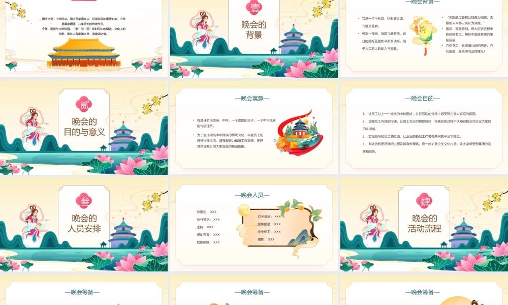 2023共度双节家园两圆PPT中国风企业中秋国庆双节晚会活动课件模板下载.pptx