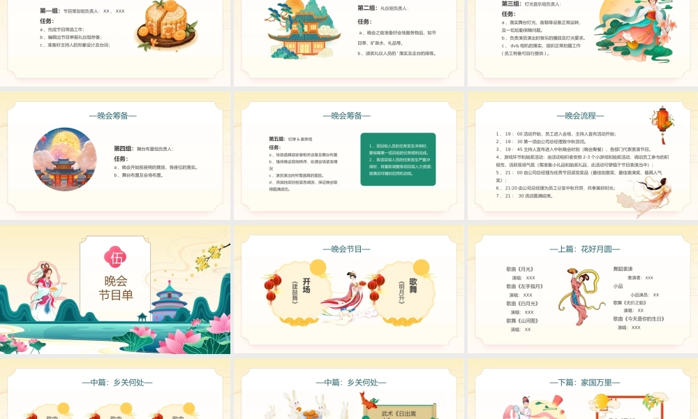2023共度双节家园两圆PPT中国风企业中秋国庆双节晚会活动课件模板下载.pptx