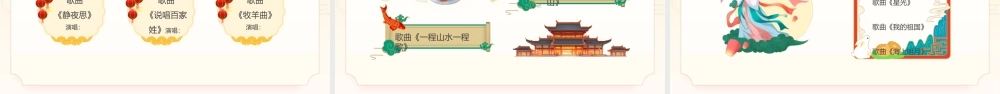 2023共度双节家园两圆PPT中国风企业中秋国庆双节晚会活动课件模板下载.pptx