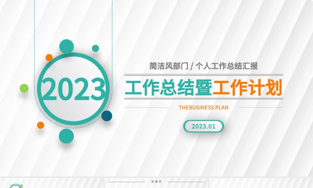 2023钴绿色折纸底纹工作总结工作汇报PPT模板.pptx