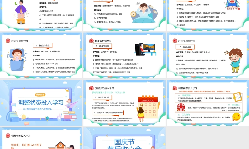 2023国庆节节后收心会PPT卡通风中小学生国庆节节后收心主题班会课件模板下载.pptx