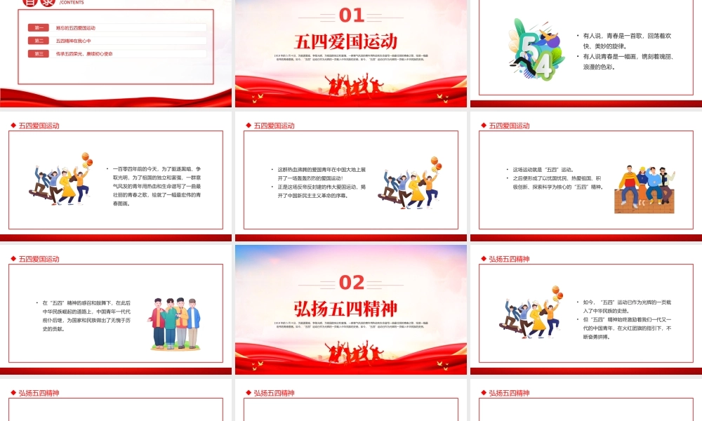 2023弘扬五四精神绽放青春风采PPT纪念五四运动104周年主题班会课件模板.pptx