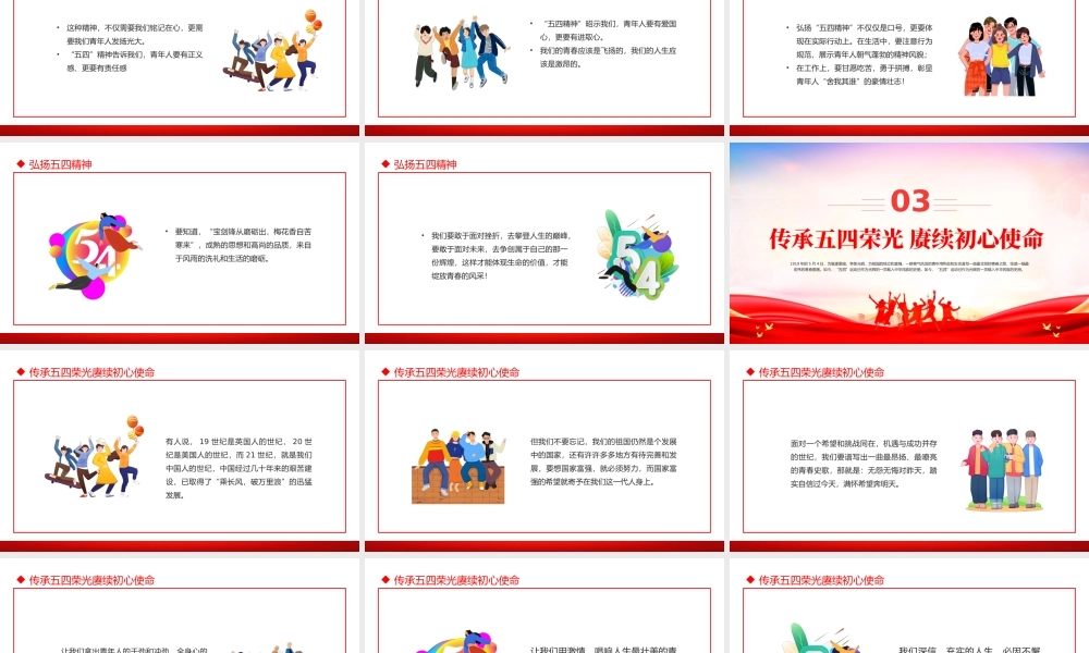 2023弘扬五四精神绽放青春风采PPT纪念五四运动104周年主题班会课件模板.pptx