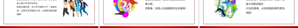 2023弘扬五四精神绽放青春风采PPT纪念五四运动104周年主题班会课件模板.pptx
