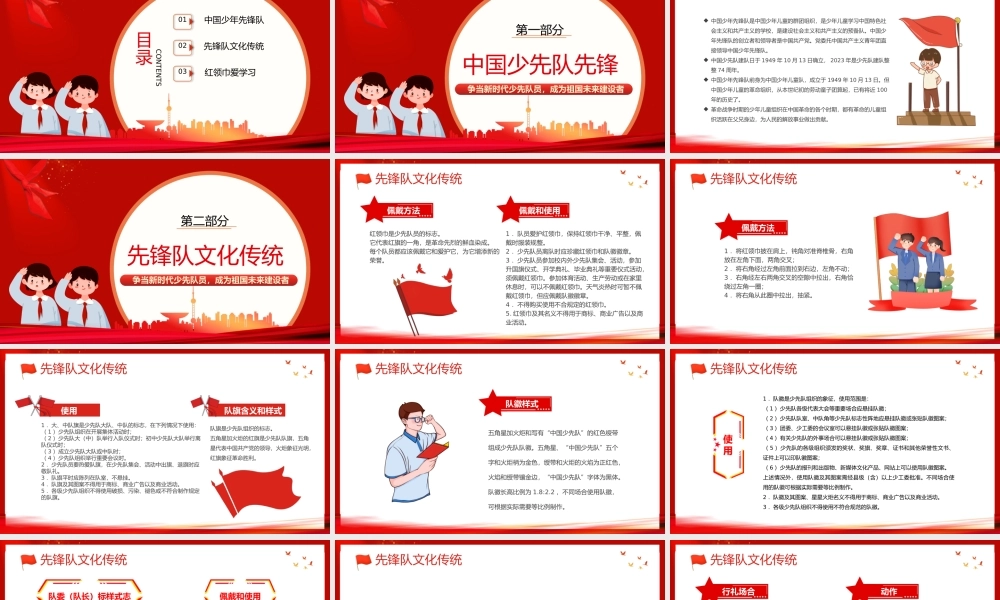 2023红领巾增添时代新荣光PPT红色卡通风少先队建队74周年专题活动课件模板下载.pptx