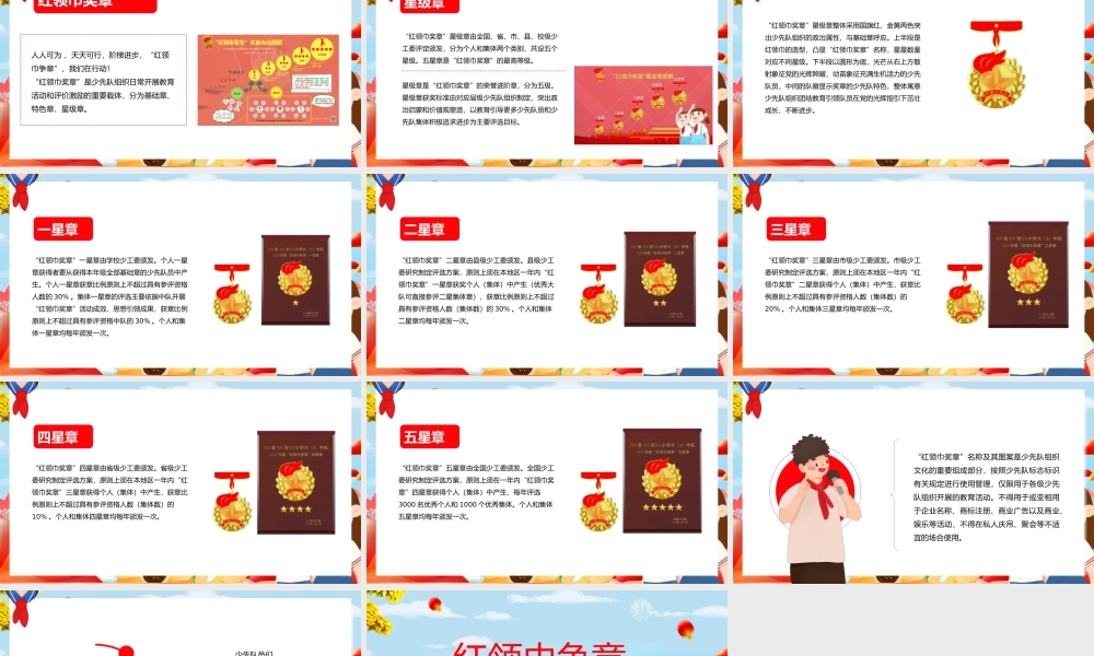 2023红领巾争章PPT红色卡通红领巾奖章星级章知多少专题队课课件.pptx
