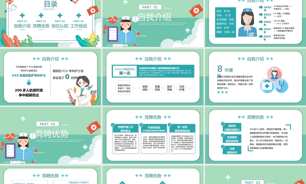 2023后备护士长竞聘PPT扁平风医院后备护士长竞聘课件模板.pptx