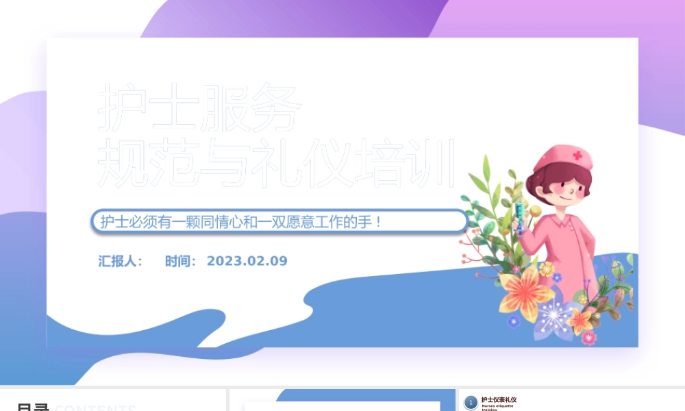 2023护士服务规范与礼仪培训PPT卡通医院护士服务规范与礼仪培训课件模板.pptx
