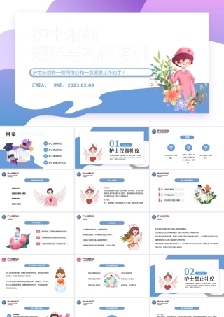 2023护士服务规范与礼仪培训PPT卡通医院护士服务规范与礼仪培训课件模板.pptx
