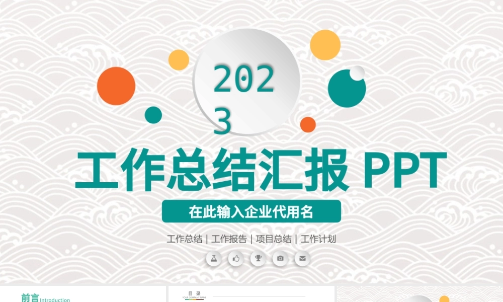 2023简洁微粒体年终总结工作汇报报告新年计划PPT模板.pptx