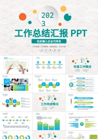 2023简洁微粒体年终总结工作汇报报告新年计划PPT模板.pptx
