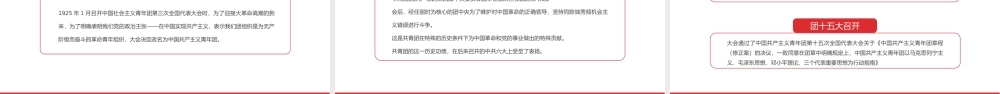 2023建团101周年PPT国潮风赓续百年精神风貌书写新时代青春乐章共青团建团101周年专题课件模板下载.pptx