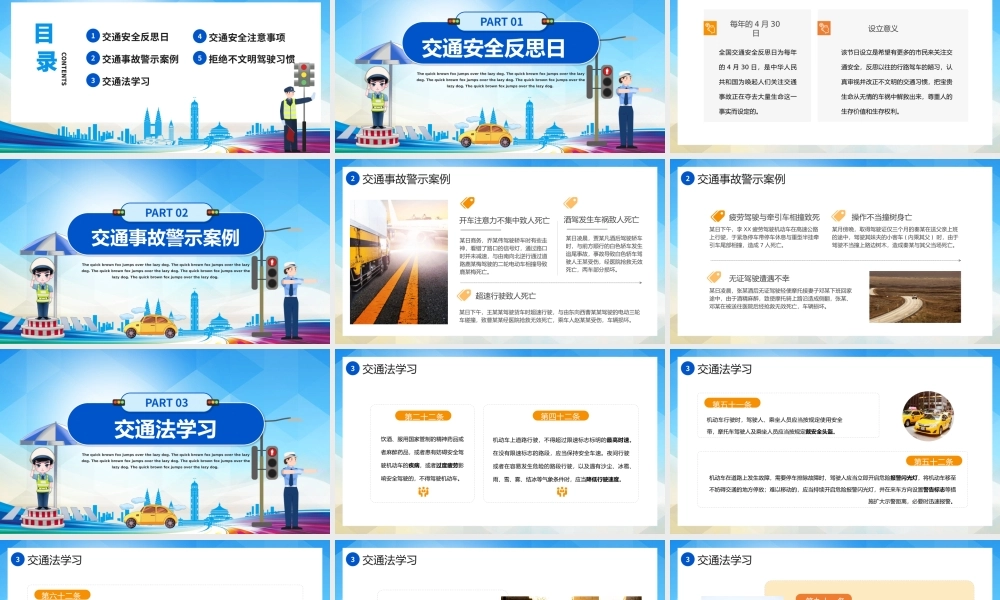 2023交通安全反思日PPT简约插画风交通安全反思日知识宣讲课件模板.pptx