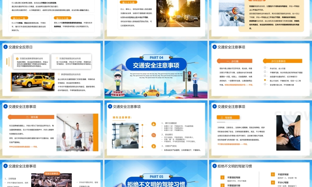 2023交通安全反思日PPT简约插画风交通安全反思日知识宣讲课件模板.pptx