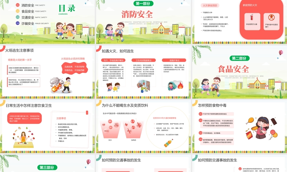 2023开学安全第一课PPT彩色插画风开学安全第一课主题班会教育培训课件模板下载.pptx
