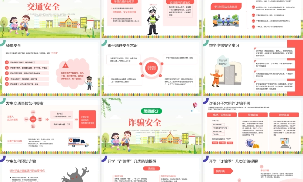 2023开学安全第一课PPT彩色插画风开学安全第一课主题班会教育培训课件模板下载.pptx