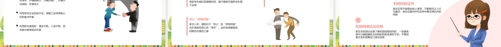 2023开学安全第一课PPT彩色插画风开学安全第一课主题班会教育培训课件模板下载.pptx