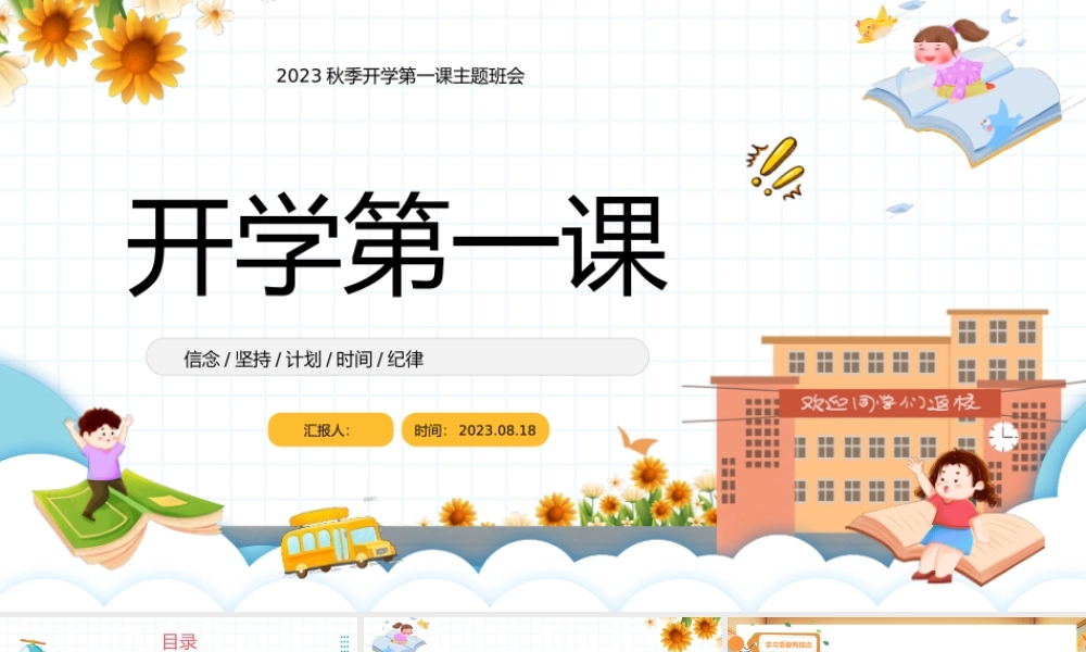 2023开学季PPT卡通插画风开学季新学期新计划主题班会课件模板下载.pptx