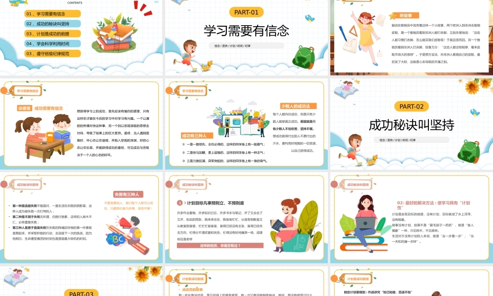 2023开学季PPT卡通插画风开学季新学期新计划主题班会课件模板下载.pptx