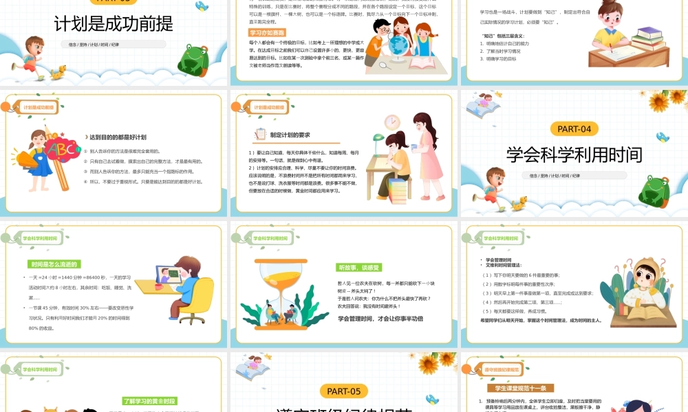 2023开学季PPT卡通插画风开学季新学期新计划主题班会课件模板下载.pptx