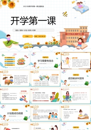 2023开学季PPT卡通插画风开学季新学期新计划主题班会课件模板下载.pptx