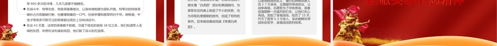 2023抗美援朝73周年纪念日PPT红色简约风纪念中国人民志愿军抗美援朝73周年专题课件模板下载.pptx