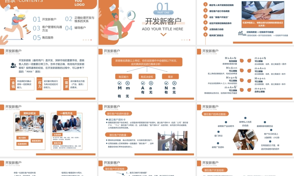2023客户管理技巧PPT简约商务风企业团队营销技巧培训课件模板下载.pptx
