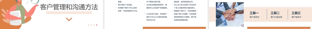 2023客户管理技巧PPT简约商务风企业团队营销技巧培训课件模板下载.pptx